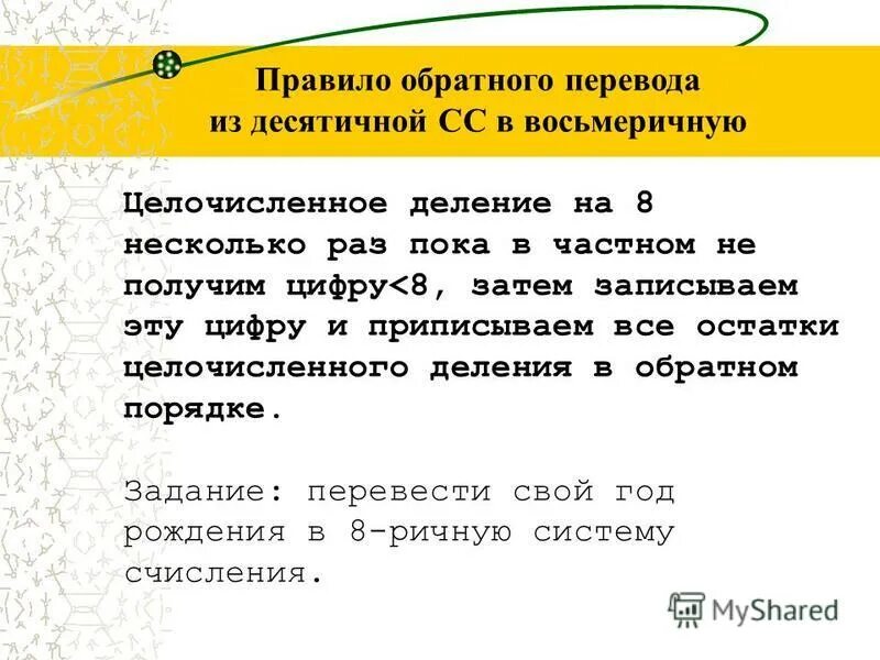 Обратное перечисление секунды