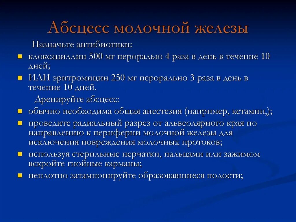 Молочной железы у мужчин симптомы. Абсцесс молочной железы. Гнойник на молочной железе. Флегмоны молочных желез. Абсцесс на молочной железе.