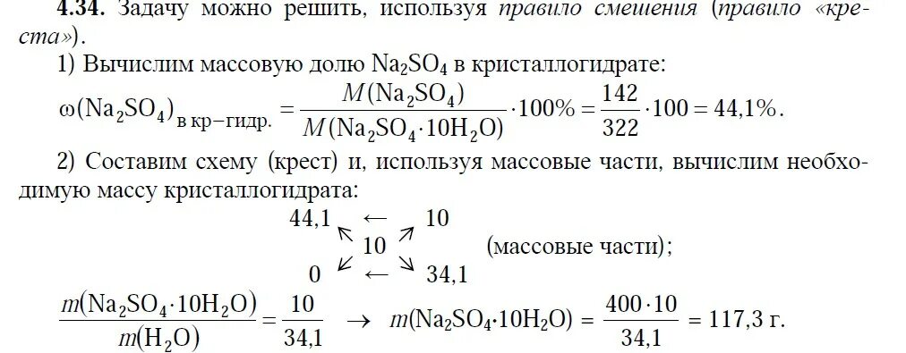 Расчет массовой доли воды в растворе. Задачи на растворы с кристаллогидратами. Задачи на кристаллогидраты по химии. Молекулярная масса кристаллогидрата. Расчет массы кристаллогидрата.