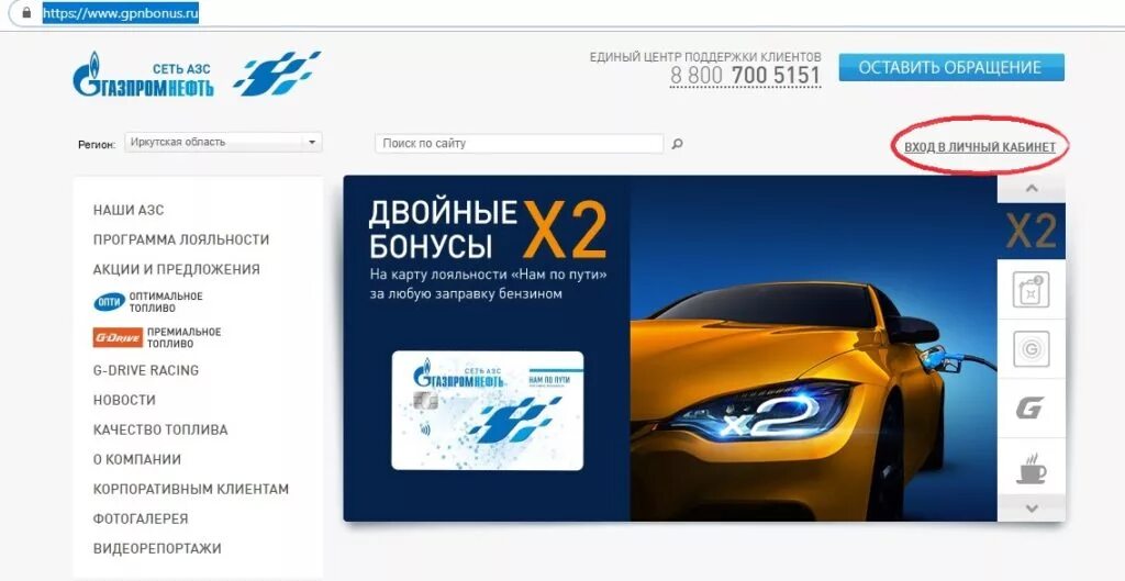 Газпромнефть личный кабинет. Номер карты Газпромнефть. Gpnbonus. Топливная карта Газпромнефть.
