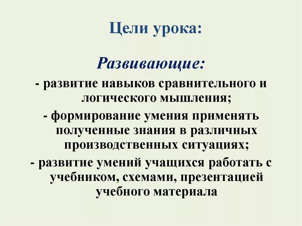 Воспитывающие цели урока. Обучающие цели урока. Развивающие цели урока. Развивающие цели урока истории. Развивающие цели на уроке литературы.