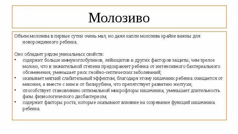 Свойства молозива. Объем молозива в первые сутки. Молозиво на ранних сроках. Защитные факторы молозива. На каком сроке беременности выделяется молозиво