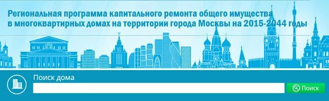 Фонд капитального ремонта. Региональный фонд капремонта. Фонд капитального ремонта многоквартирных домов города Москвы. Фонд капитального ремонта дома. Капитальный ремонт многоквартирных личный кабинет