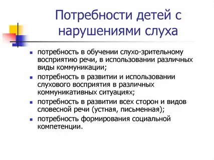 Особые потребности