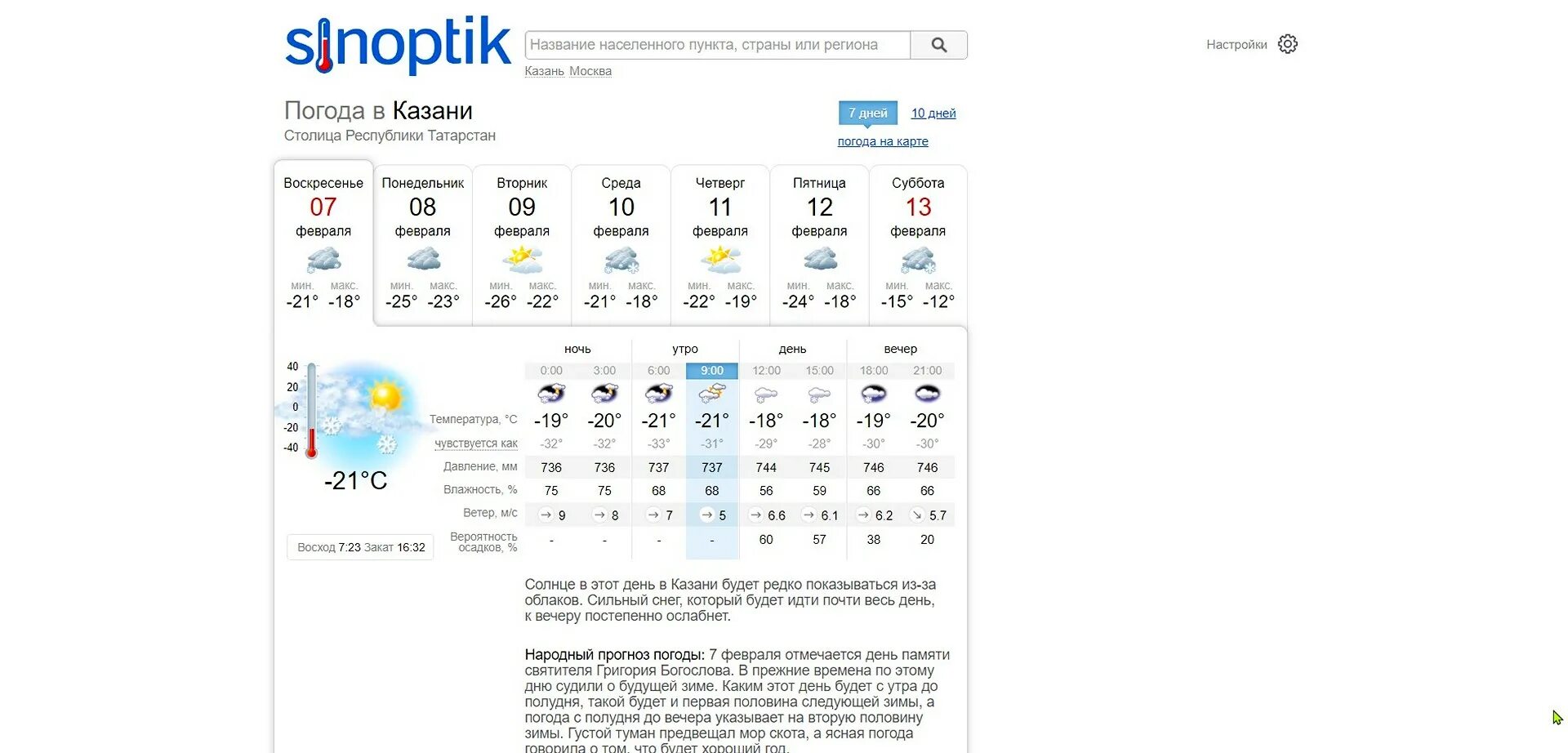 Синоптик ру. Sinoptik погода. Погода синоптик. Прогноз погоды название. Новый сайт погоды