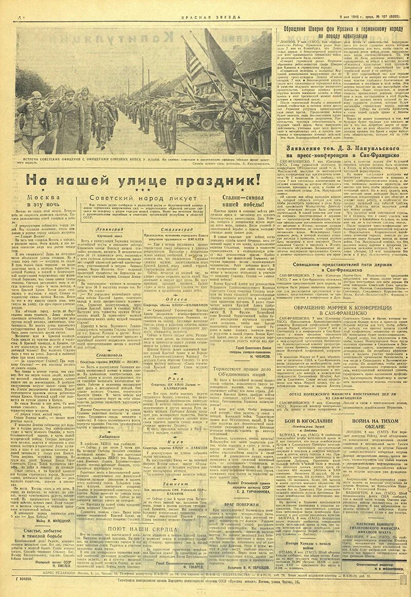 Газета 9 мая 1945. Газета красная звезда 9 мая 1945. Газета красная звезда от 9 мая 1945 года. Газета с днем Победы 1945.