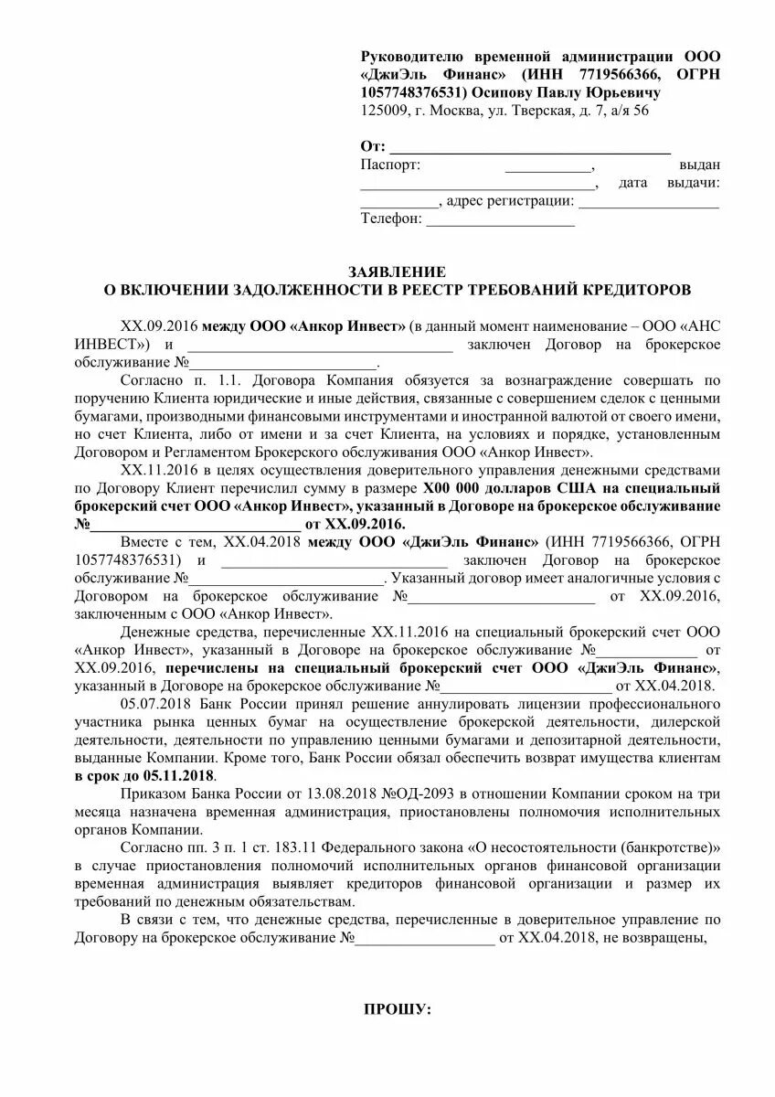Образцы ходатайств финансового управляющего