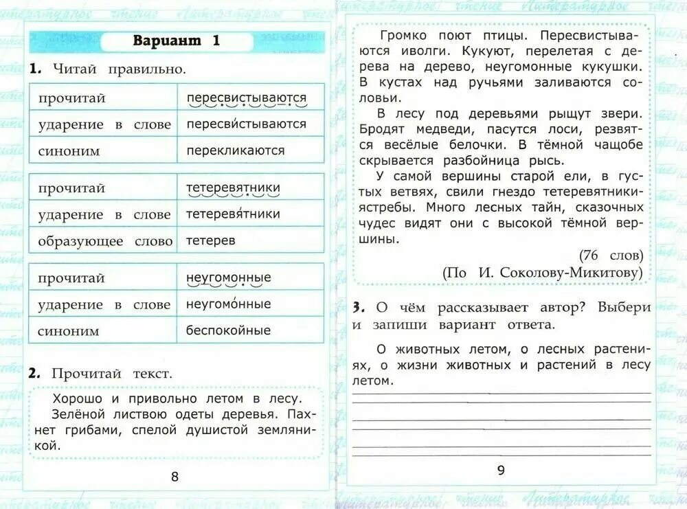 Чтение работа с текстом крылова вариант 14. Чтение работа с текстом 2 класс. Работа с текстом 3 класс Крылова. Чтение работа с текстом 1 класс. Работа с текстом 6 класс Крылова.