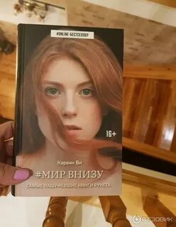 Мир внизу