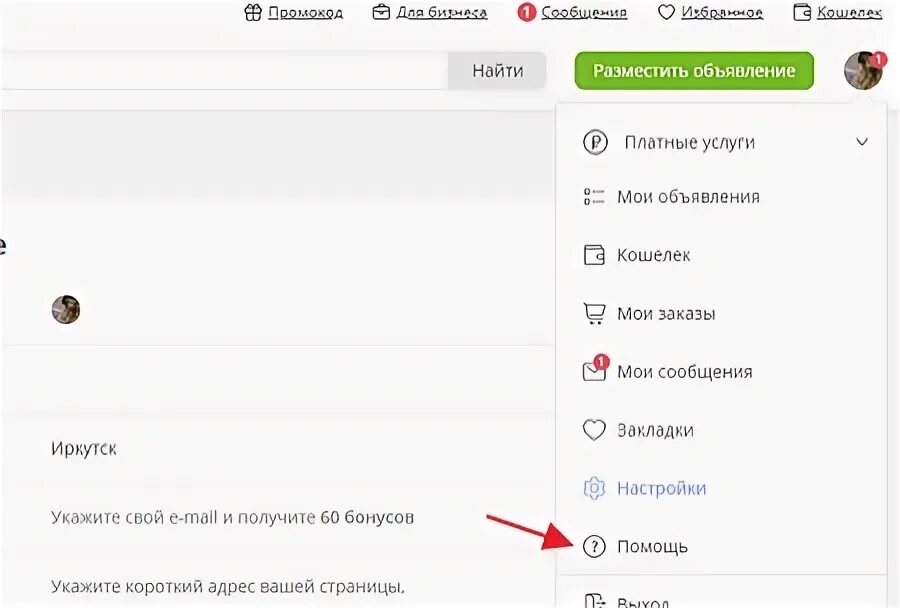 Как удалить профиль юлы. Удаление профиля юла. как удалить профиль с юлы. удаление профиль юла скриншот. как удалить аккаунт юла профиль.