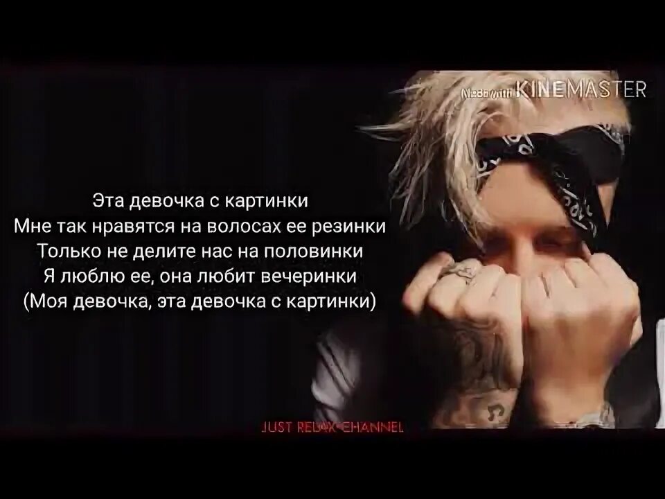 Текст песни девочка. Крид девочка текст. Крид девочка текст. Песня егоркрид девочка скартиньки. Там слово.