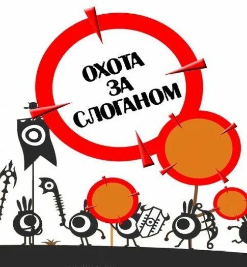 Слоганов путь