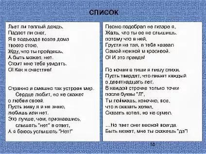 Льёт ли тёплый дождь слова. Слова песни льет ли теплый дождь. Льёт ли тёплый дождь падает. Льёт ли тёплый дождь падает ли снег текст.