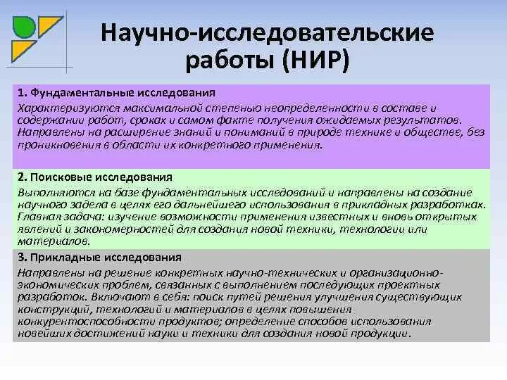 Исследовательских работ и использование научных. Виды научно-исследовательских работ. фундаментальные и прикладные исследования. классификация научно-исследовательских работ. классификация и этапы научно-исследовательских работ.