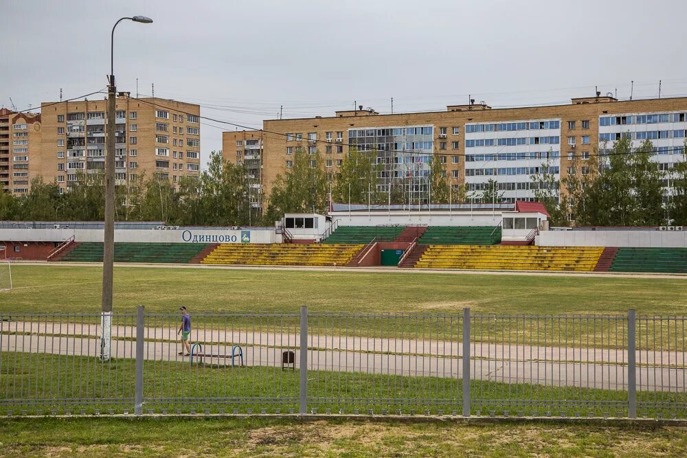 Стадион Центральный г Одинцово. Центральном стадионе города Одинцово.. Стадион городской Одинцово. Футбольный стадион Одинцово. Стадион московская область