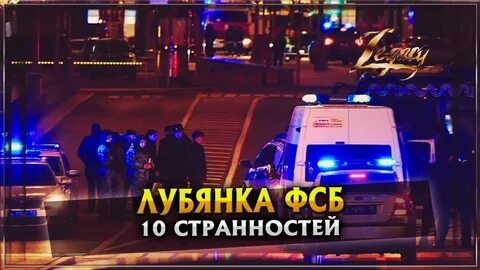 Песня лубянка слушать