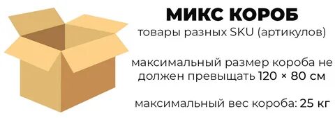 Коробка вб размер