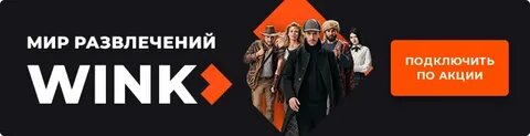Бывшие wink