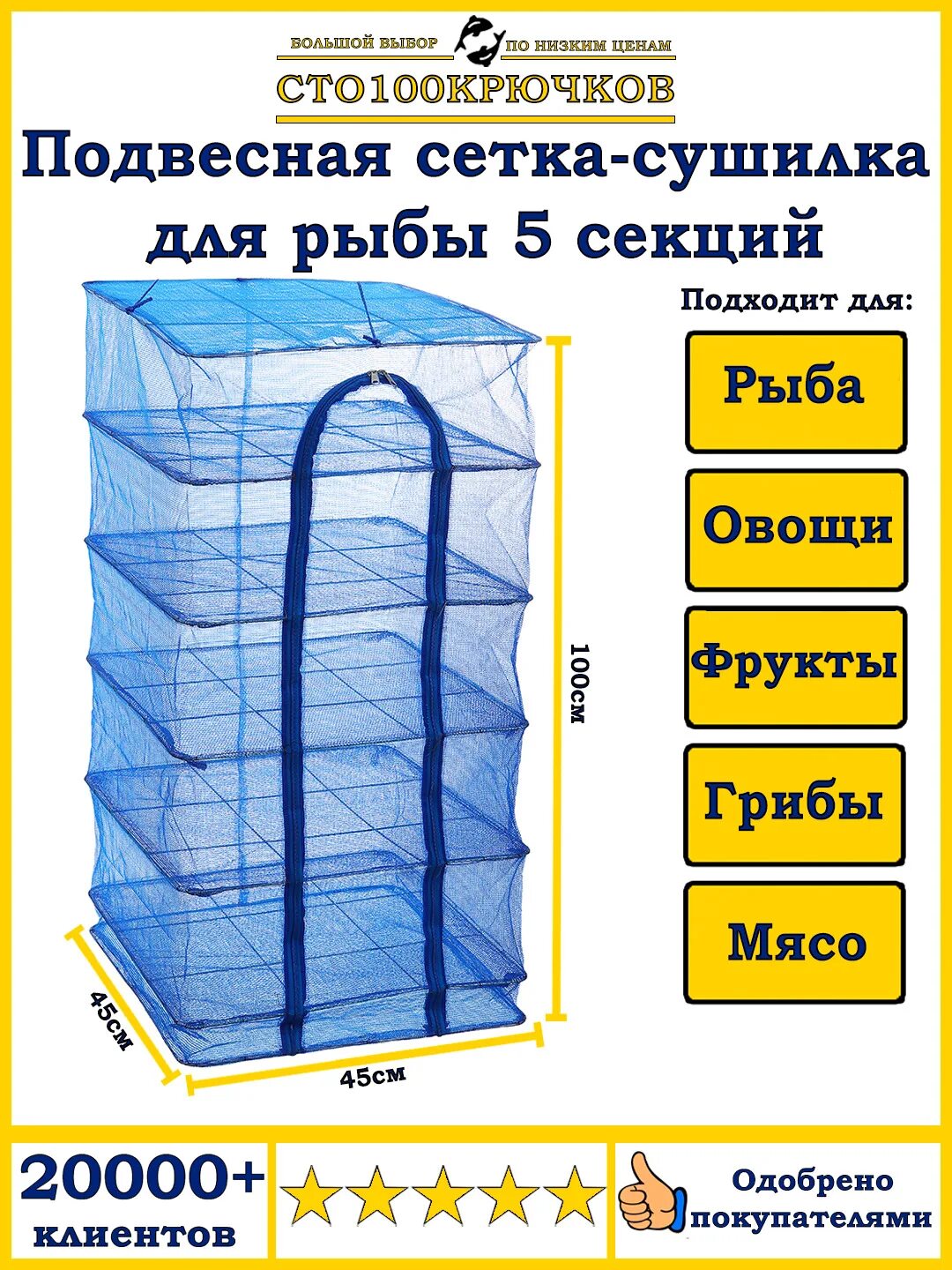 Сушилка для фруктов, овощей, рыбы 50х50х100см. Сушилка для рыбы Mifine kx045. Сушилка для рыбы куб 50 Бетекс. Сушилка для рыбы риф №2 с каркасом. Сетка сушилка для фруктов