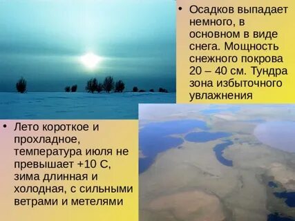 Средняя температура июля в тундре