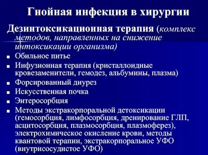 Уменьшение интоксикации