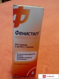 Фенистил для приема внутрь