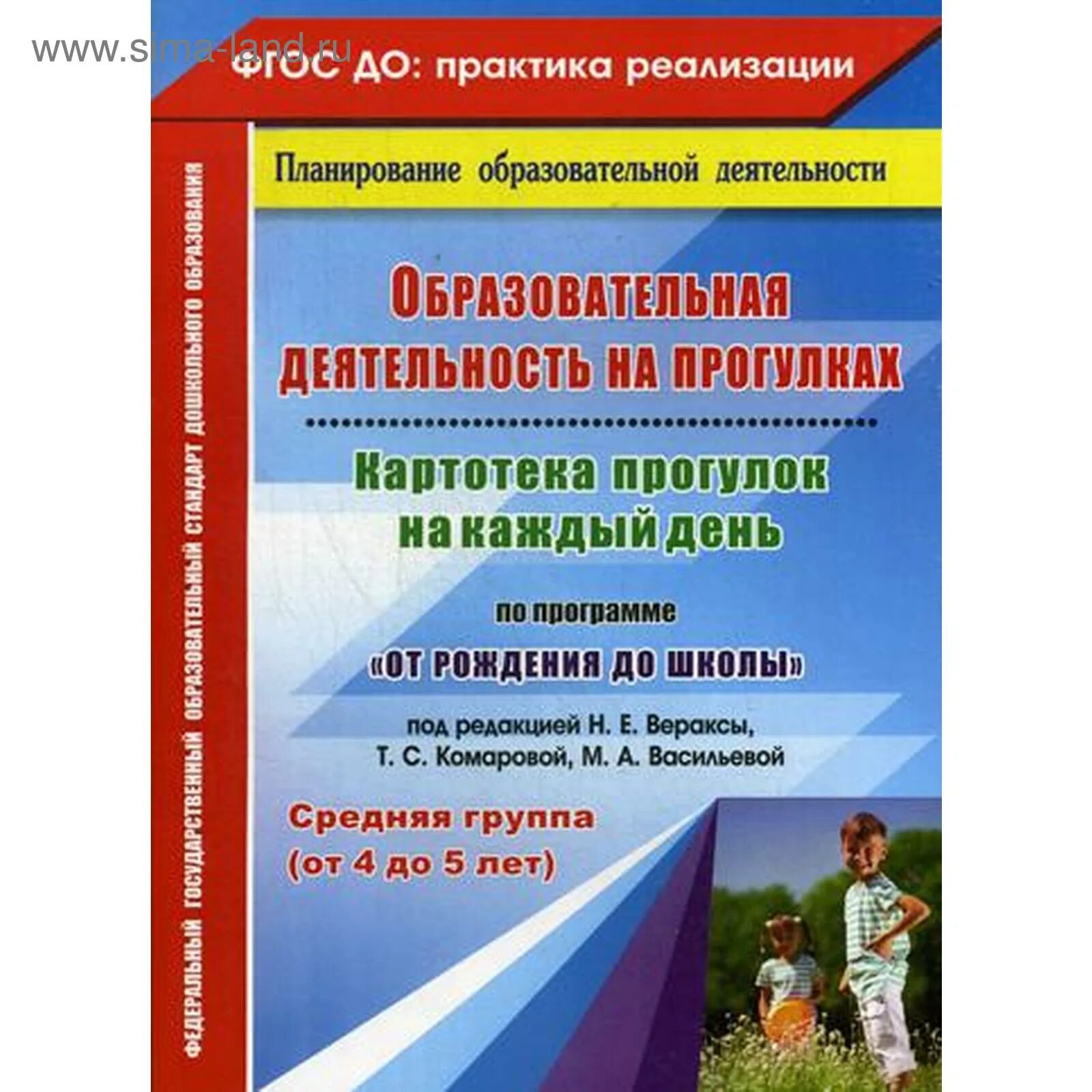 Картотека прогулок на каждый день по программе от рождения до школы. Картотека прогулок по программе от рождения до школы. Картотека прогулок в средней группе по программе от рождения до школы. Прогулки в средней группе по программе Вераксы. Дополнительная программа старшая группа