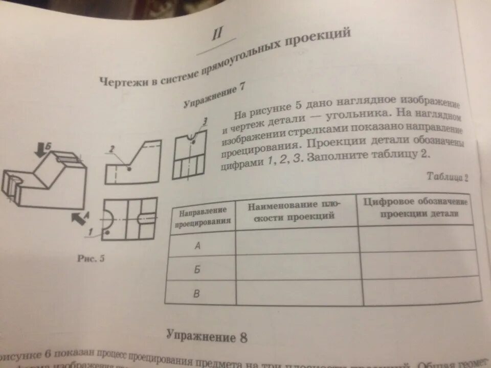 На рисунке 51 дано наглядное изображение. На рисунке 5 дано наглядное изображение и чертеж детали угольника. на рисунке 51 дано наглядное изображение и чертеж детали угольника. даны чертеж и наглядное изображение цифрами обозначены. на рис 51 дано наглядное изображение и чертеж детали угольника.
