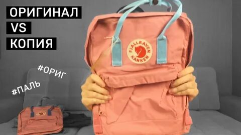 Как отличить подделку от оригинала рюкзаки