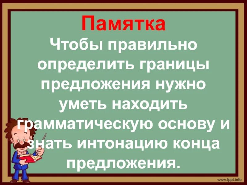 Определение границ предложения. Как определить границы предложений. Границы предложения 2 класс. Определи границы предложений. Границы предложений 1 класс карточки