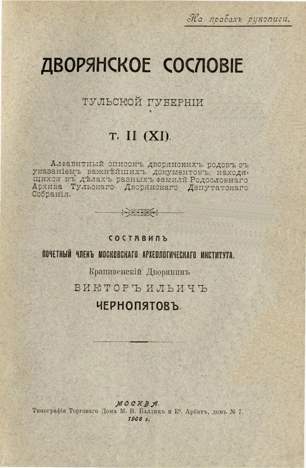 Фамилии дворянства. Дворянское сословие Тульской губернии. Дворяне список. Фамилии дворян. Список дворянских родов.