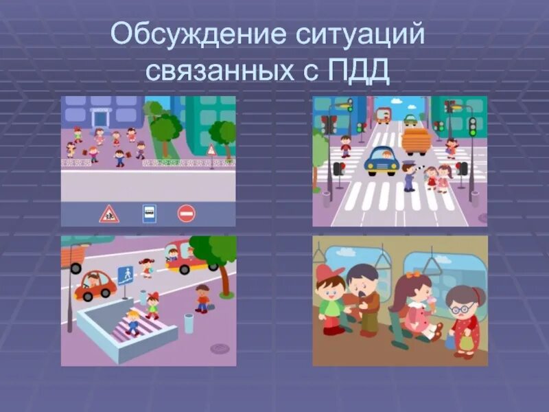 Ситуация игра примеры