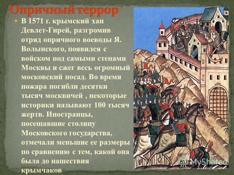 Отряд девлет гирея в коломне. 1571 Крымский Хан Девлет гирей. Девлет гирей при Иване Грозном. Нашествие Девлет-Гирея 1571.