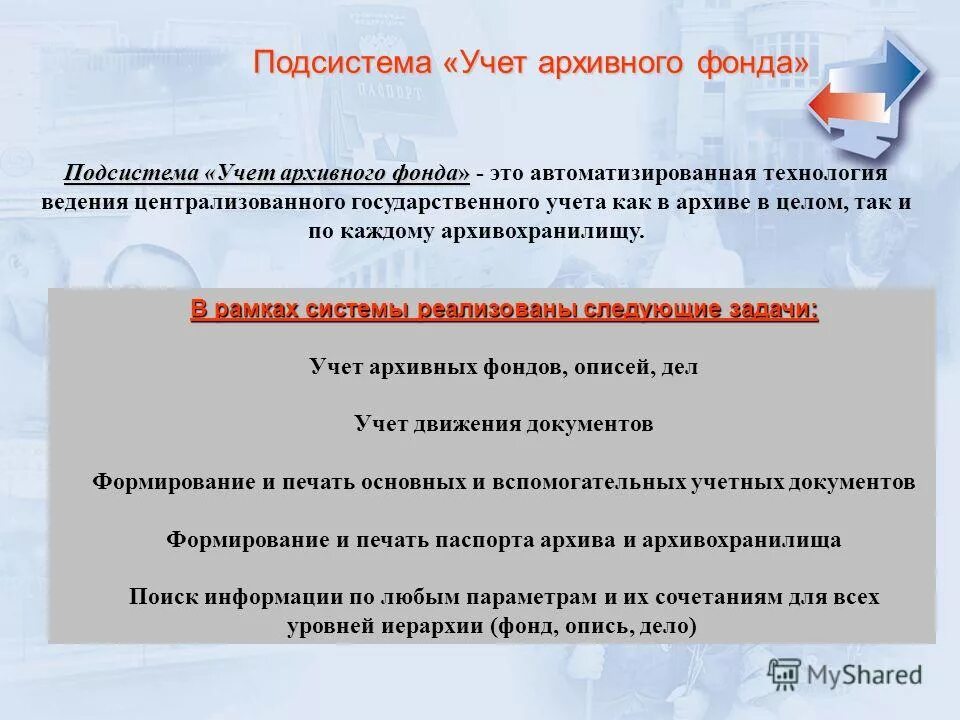 функции гос учета. документы централизованного государственного учета. управленческий эффект это. государственный учет музейных фондов. организация учета архивных документов.
