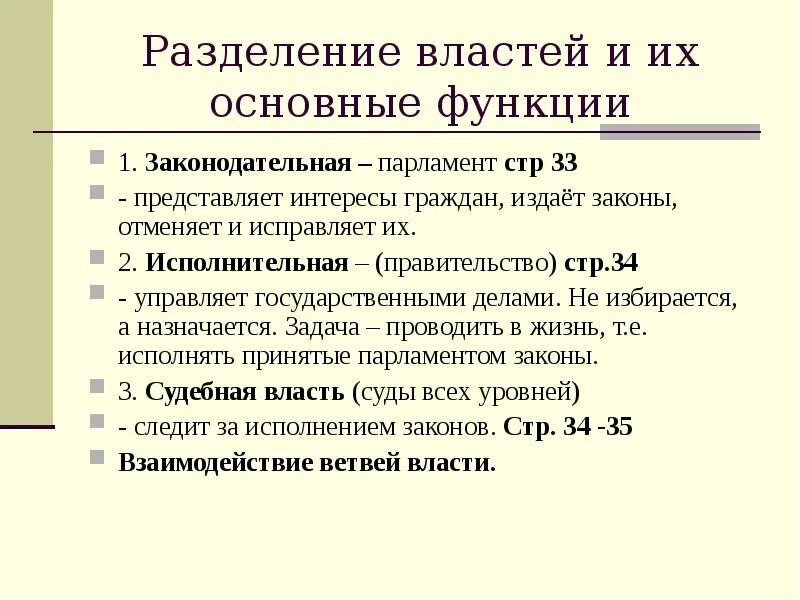 Законодательные функции рф. Основные функции законодательной власти кратко. Законодательная власть функции кратко. Функции законодательных органов власти. Законодательная власть общая характеристика.