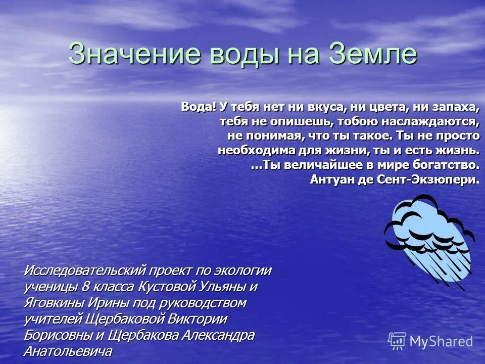 Вода значение 5 класс. Вода основа жизни на земле. Презентация на тему вода основа жизни. Значение воды. Вода основа жизни на земле проект.