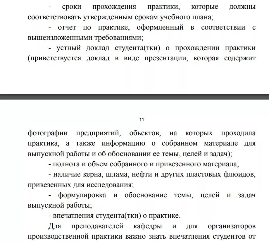 Отчет о прохождении практики в школе. Прохождение практики. Период прохождения практики. Собранных материалов студентом в период прохождения практики. Сроки прохождения практики.