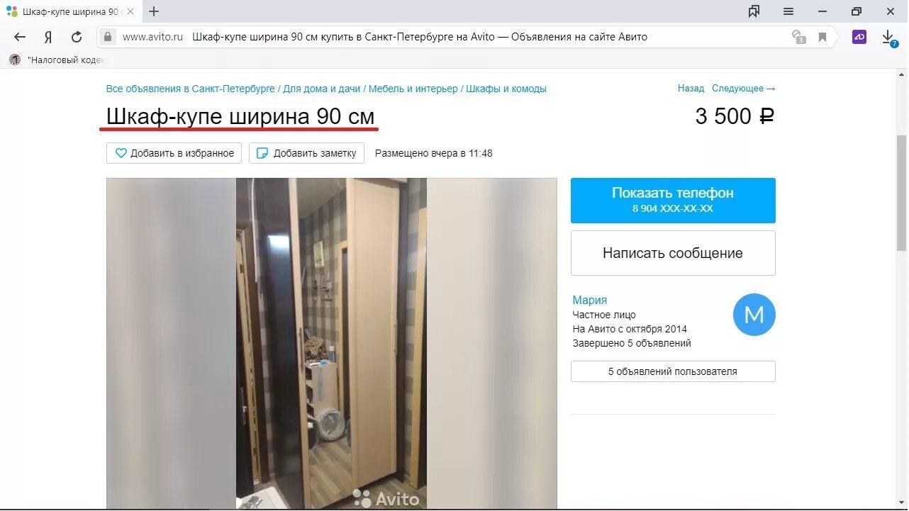 Объявления на авито в санкт. Объявления авито Санкт Петербург. Налоговики в авито. Авито СПБ бесплатные объявления. Авито налоги.