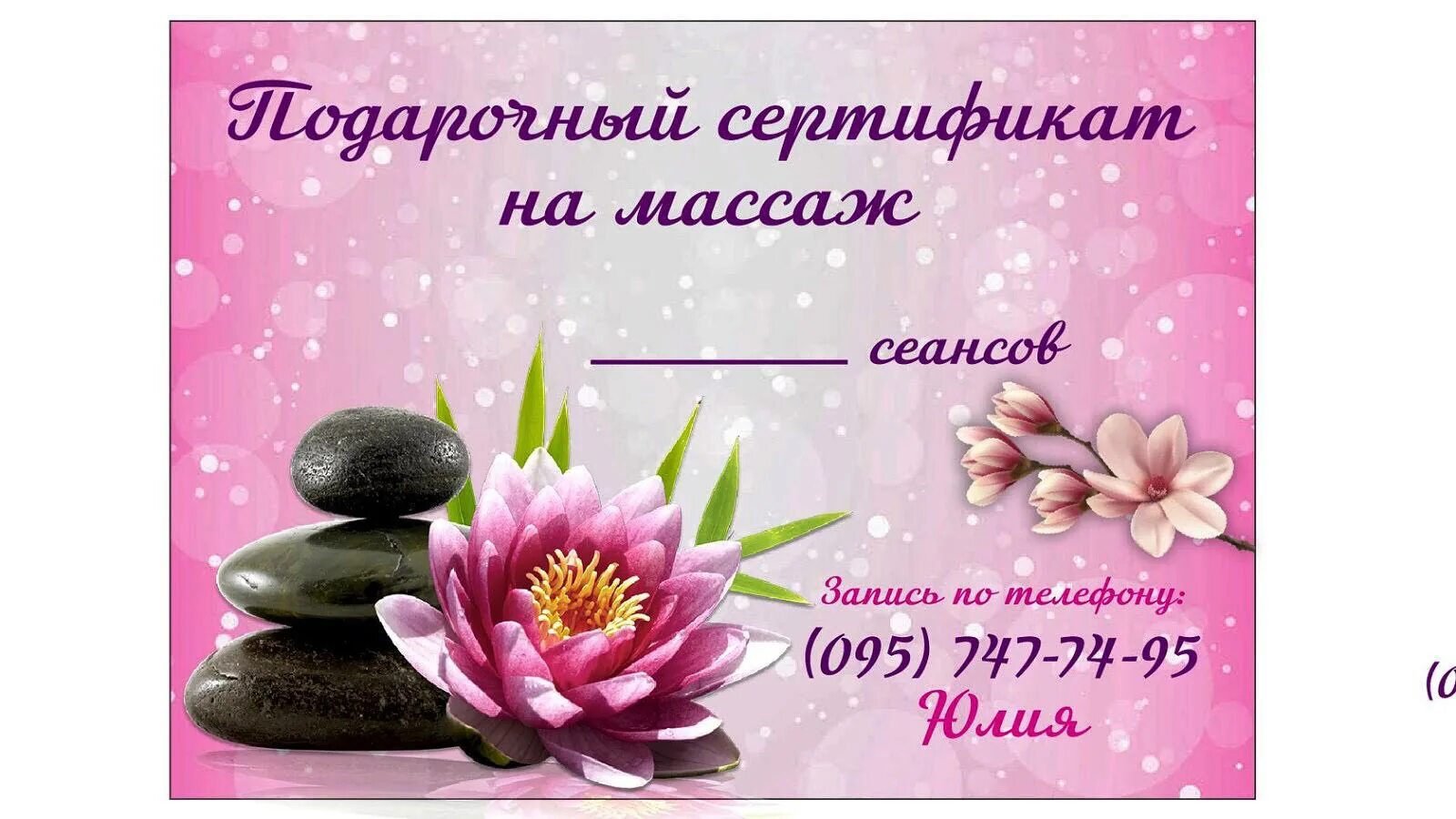 Подарочный сертификат на массаж шаблон. Подарочный сертификат на массаж. сертификат на массаж в подарок. подарочный сертификат на массаж образец. подарочный сертификат на услуги массажа.