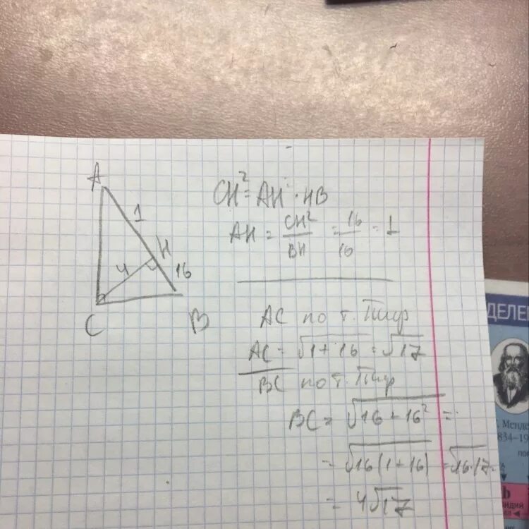 Высота+Ch+Ah=4+BH=16. Найти Ch AC CB. AC-BC=Ah-BH. ABC C=90 Ah=21 HB=4 BC? Ch высота.