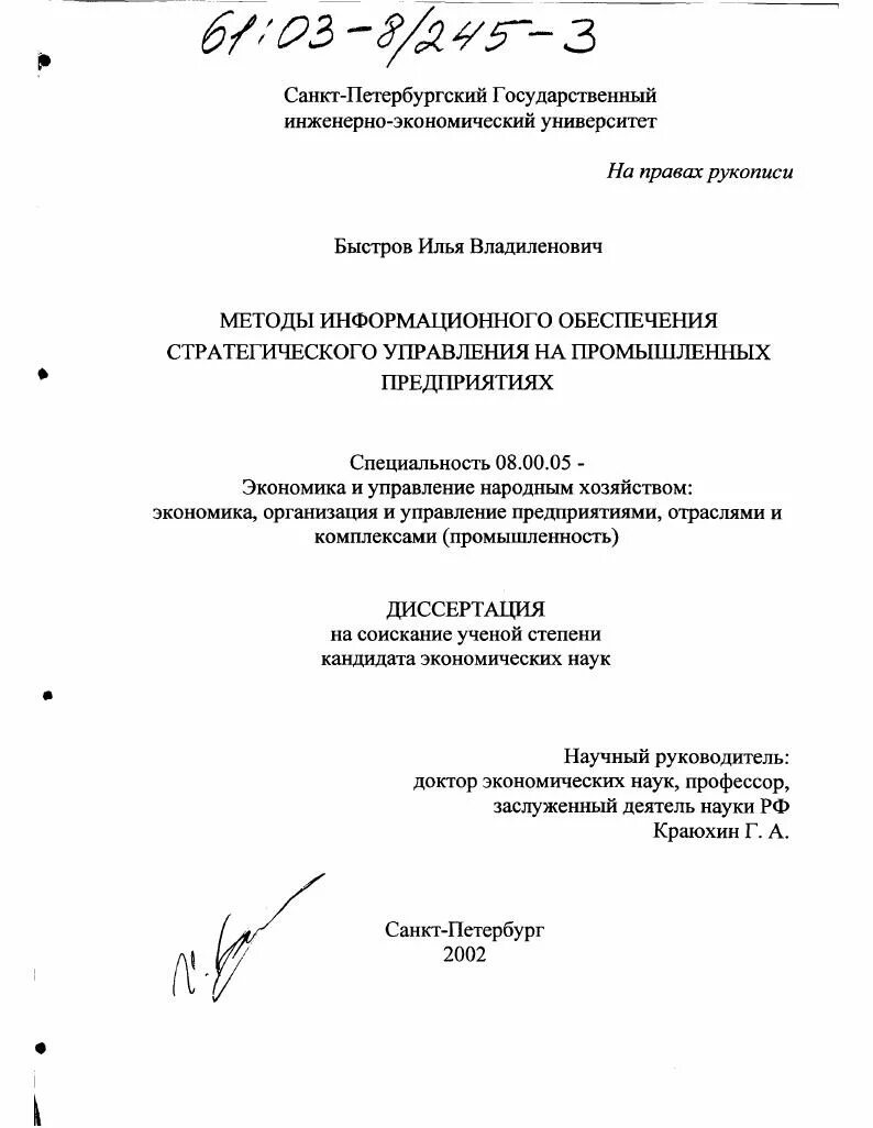Управление предприятием диссертация. Быстров илья владиленович инжэкон. быстров александр викторович диссертация. евстафьев илья владиленович.