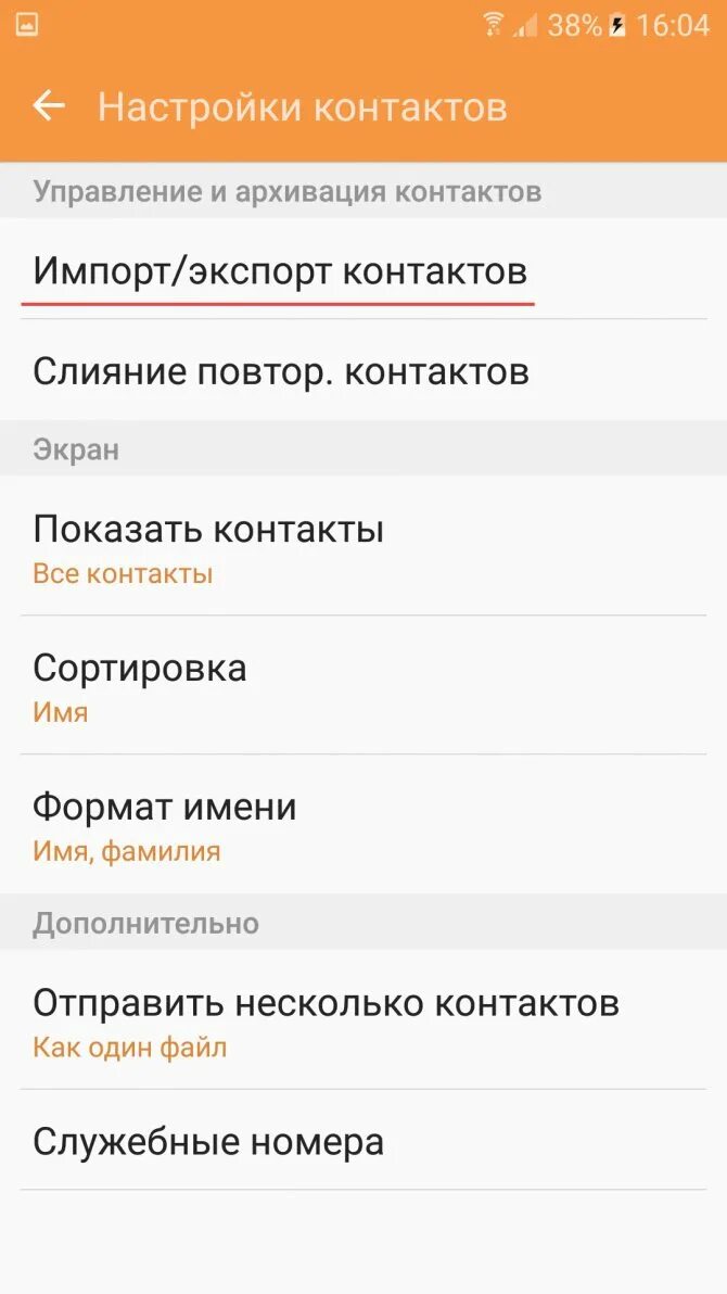 Импорт контактов с андроида на андроид. Импорт контактов. Экспорт контактов из Android. Импорт контактов на андроид. Копия контактов андроид.