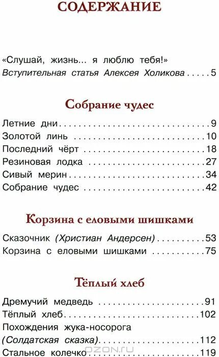 Паустовский корзина с еловыми шишками сколько страниц. Паустовский корзина с еловыми шишками сколько страниц в книге. Паустовский корзина с еловыми шишками сколько страниц в рассказе. Паустовский корзина с еловыми шишками количество страниц.