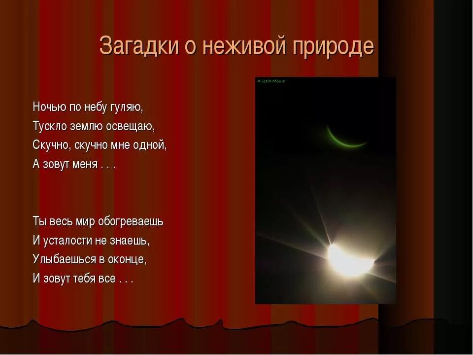 Загадки о неживой природе. Загадки о явлениях природы. Загадки про природу с ответами. Загадки о природе 1 класс. Загадки про природные