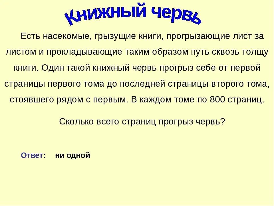 Сколько страниц было в каждой книге. Задача про книжного червя и два Тома. Задача про книжного червя и два Тома решение.