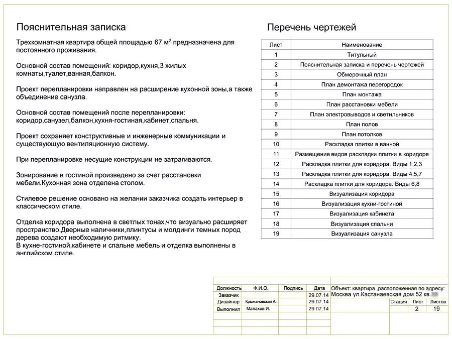 Проект дома пояснительная записка. Пояснительная записка к проекту. Пояснительная записка к дизайн проекту. Пояснительная записка к проектированию интерьеров. План пояснительной Записки к проекту.