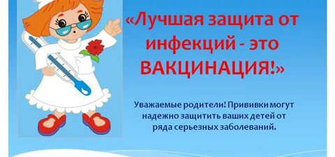 Вакцинация мероприятия