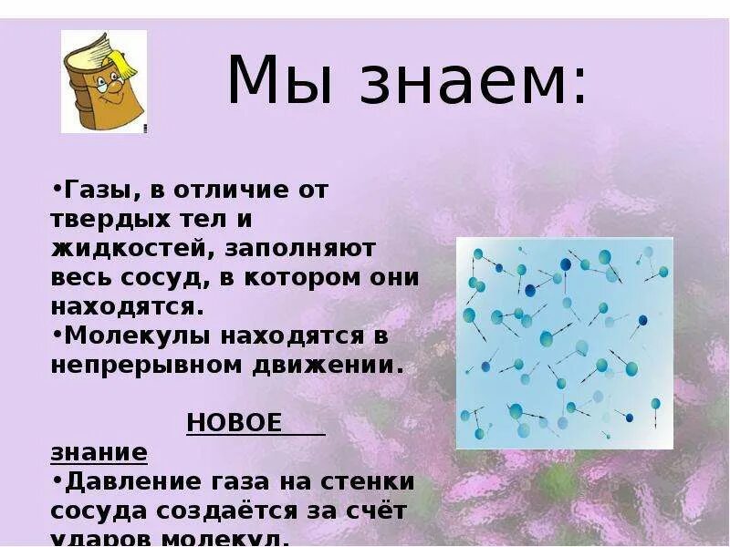 Давление газа и жидкости видеоурок. Давление газа конспект. Давление газа физика 7 класс. Физика 7 кл давление газа. Давление газов 7 класс.