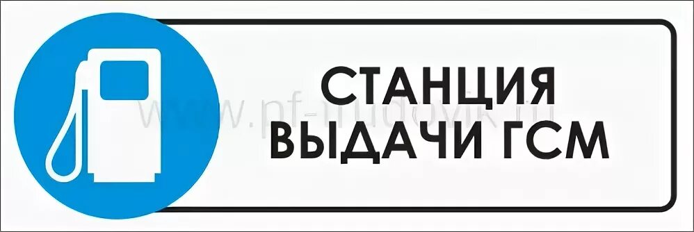 Станция выдает