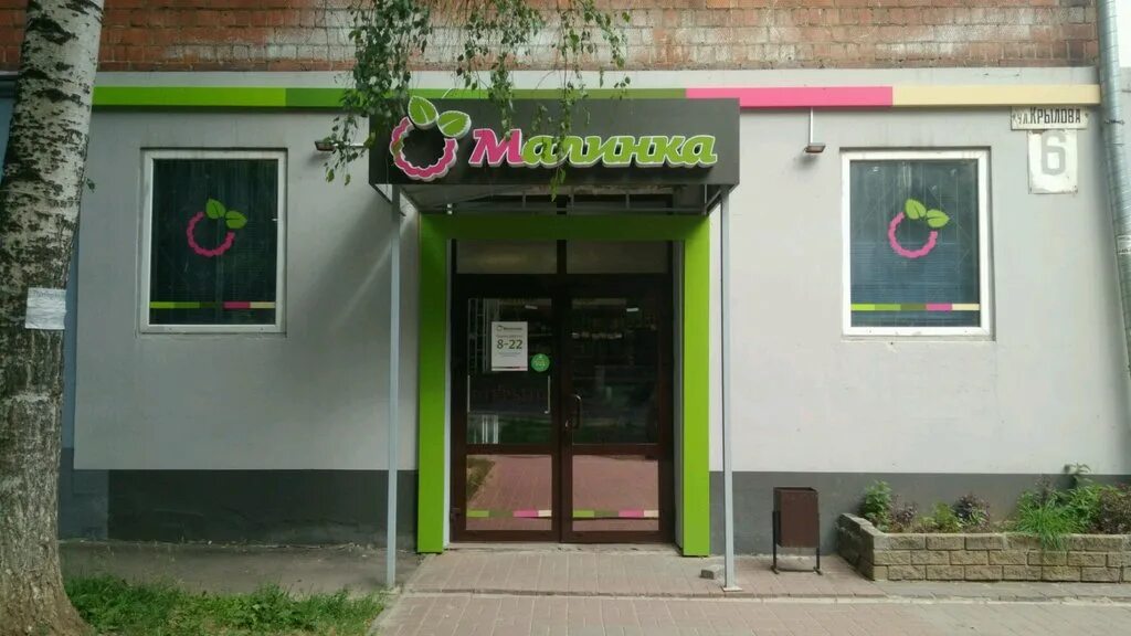 магазин малинка сосновское. малинка нижний новгород. малинка опалиха магазин.